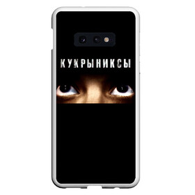 Чехол для Samsung S10E с принтом Раскрашенная душа - Кукрыниксы , Силикон | Область печати: задняя сторона чехла, без боковых панелей | Тематика изображения на принте: gorshenev | kukryniksy | rock group | алексей горшенёв | альтернативный | вагон | взгляд | глаза | горшенев | горшок | готик | дмитрий оганян | игорь воронов | кукрыниксы | михаил фомин | панк | панкрок | постпанк