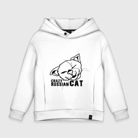 Детское худи Oversize хлопок с принтом Crazy russian cat , френч-терри — 70% хлопок, 30% полиэстер. Мягкий теплый начес внутри —100% хлопок | боковые карманы, эластичные манжеты и нижняя кромка, капюшон на магнитной кнопке | Тематика изображения на принте: дикий | киска | кот | кошка | мурка | надпись | русский кот | сумасшедший