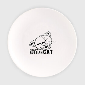 Тарелка с принтом Crazy russian cat , фарфор | диаметр - 210 мм
диаметр для нанесения принта - 120 мм | Тематика изображения на принте: дикий | киска | кот | кошка | мурка | надпись | русский кот | сумасшедший