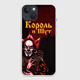 Чехол для iPhone 13 с принтом Тень клоуна КиШ ,  |  | horror punk | king and jester | kish | knyazz | music | punk rock | rock group | russian rock | todd | андреем князевым | горшок | к и ш | киш | княzz | князь | король и шут | михаил горшенёв | музыка | панкрок | рок группа | русский рок | тод