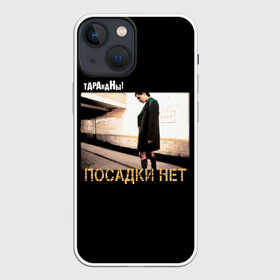 Чехол для iPhone 13 mini с принтом Тараканы ПОСАДКИ НЕТ ,  |  | band | cockroaches | dmitry spirin | feelee records | four cockroaches | navigator records | rock group | аиб records | альтернативный | бенд | бэнд | дмитрий спирин | панк | поп | рок группа | таракан | тараканы | фг никитин | четыре таракана