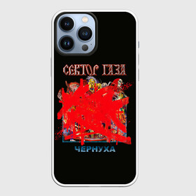 Чехол для iPhone 13 Pro Max с принтом Альбом Чернуха ,  |  | alternative | metall | music | rock | альтернатива | металл | музыка | рок | сектор газа | юра хой | юрий клинских
