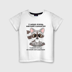 Детская футболка хлопок с принтом МЯГКИЙ ХАРАКТЕР | МИЛЫЙ ЕНОТ (Z) , 100% хлопок | круглый вырез горловины, полуприлегающий силуэт, длина до линии бедер | animal | coon | raccoon | zoo | большие глаза | енот | енотик | животные | мягкий характер | полосатый | полоскун | ракун