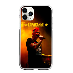 Чехол для iPhone 11 Pro матовый с принтом Тараканы! Дмитрий Спирин , Силикон |  | band | cockroaches | dmitry spirin | feelee records | four cockroaches | navigator records | rock group | tarakany | аиб records | альтернативный | бенд | бэнд | дмитрий спирин | панк | поп | рок группа | таракан | тараканы | фг никитин | четыре таракана