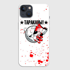 Чехол для iPhone 13 с принтом Тараканы топор и брызги ,  |  | band | cockroaches | dmitry spirin | feelee records | four cockroaches | navigator records | rock group | tarakany | аиб records | альтернативный | бенд | бэнд | дмитрий спирин | панк | поп | рок группа | таракан | тараканы | фг никитин | четыре таракана