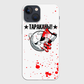 Чехол для iPhone 13 mini с принтом Тараканы топор и брызги ,  |  | band | cockroaches | dmitry spirin | feelee records | four cockroaches | navigator records | rock group | tarakany | аиб records | альтернативный | бенд | бэнд | дмитрий спирин | панк | поп | рок группа | таракан | тараканы | фг никитин | четыре таракана