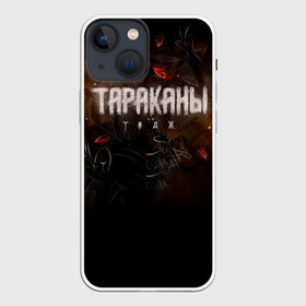 Чехол для iPhone 13 mini с принтом Тараканы ТАДЖ ,  |  | Тематика изображения на принте: band | cockroaches | dmitry spirin | feelee records | four cockroaches | navigator records | rock group | tarakany | аиб records | альтернативный | бенд | бэнд | дмитрий спирин | панк | поп | рок группа | таракан | тараканы | фг никитин | четыре таракана