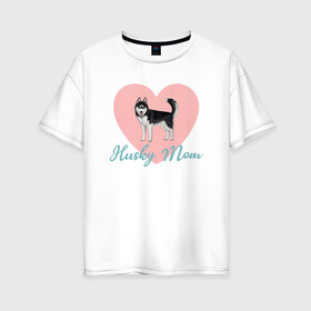 Женская футболка хлопок Oversize с принтом Мама хаски , 100% хлопок | свободный крой, круглый ворот, спущенный рукав, длина до линии бедер
 | english | husky | husky mom | владелица хаски | иллюстрация | любовь | мама | мама хаски | по английски | рисунок | розовое сердце | сибирская хаски | собака | собакен | хаски