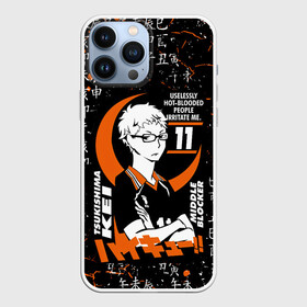 Чехол для iPhone 13 Pro Max с принтом TSUKISHIMA KEI   КЕЙ ЦУКИШИМА ,  |  | anime | haikyu | karasuno. | manga | tsukishima kei | аниме | волейбол | герой | карасуно | кей цукишима | манга | персонаж