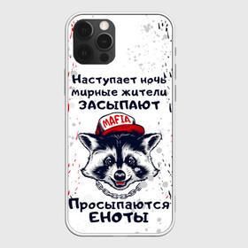 Чехол для iPhone 12 Pro с принтом ЕНОТОМАФИЯ | MAFIA COON (Z) , силикон | область печати: задняя сторона чехла, без боковых панелей | animal | coon | mafia coon | raccoon | zoo | енот | енотик | еното мафия | енотомафия | животные | полосатый | полоскун | ракун