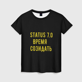 Женская футболка 3D с принтом Моя коллекция Status 3 , 100% полиэфир ( синтетическое хлопкоподобное полотно) | прямой крой, круглый вырез горловины, длина до линии бедер | время созидать | добрые дела | настояший человек | реальные люди