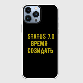 Чехол для iPhone 13 Pro Max с принтом Моя коллекция Status 3 ,  |  | время созидать | добрые дела | настояший человек | реальные люди