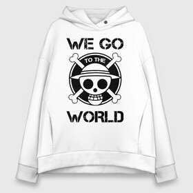 Женское худи Oversize хлопок с принтом WE GO TO THE WORLD One Piece , френч-терри — 70% хлопок, 30% полиэстер. Мягкий теплый начес внутри —100% хлопок | боковые карманы, эластичные манжеты и нижняя кромка, капюшон на магнитной кнопке | anime | manga | one piece | аниме | большой куш | ван пис | весёлый роджер | вон пис | король пиратов | логотип | манга | монки д. луффи | мугивары | перекрещённый костями | пират | пиратский флаг