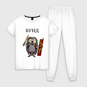 Женская пижама хлопок с принтом Ёжик Бунд , 100% хлопок | брюки и футболка прямого кроя, без карманов, на брюках мягкая резинка на поясе и по низу штанин | бунд | ёжик | кратко братко | мем | римская империя | рисунок | юмор