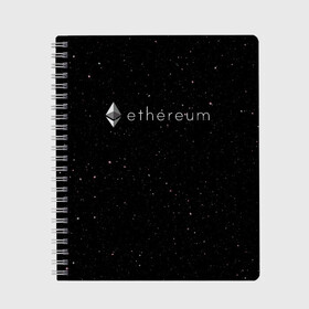 Тетрадь с принтом Ethereum , 100% бумага | 48 листов, плотность листов — 60 г/м2, плотность картонной обложки — 250 г/м2. Листы скреплены сбоку удобной пружинной спиралью. Уголки страниц и обложки скругленные. Цвет линий — светло-серый
 | bitcoin | btc | coin | crypto | eth | ethereum | mining | satoshi nakamoto | trading | биржа | биткоин | биток | валюта | виталик бутерин | деньги | коин | крипта | криптовалюта | криптоинвестор | майнинг | сатоши | трейд | трейдер