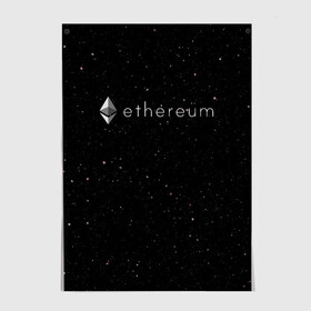 Постер с принтом Ethereum , 100% бумага
 | бумага, плотность 150 мг. Матовая, но за счет высокого коэффициента гладкости имеет небольшой блеск и дает на свету блики, но в отличии от глянцевой бумаги не покрыта лаком | bitcoin | btc | coin | crypto | eth | ethereum | mining | satoshi nakamoto | trading | биржа | биткоин | биток | валюта | виталик бутерин | деньги | коин | крипта | криптовалюта | криптоинвестор | майнинг | сатоши | трейд | трейдер