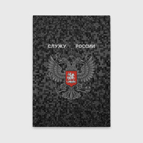 Обложка для автодокументов с принтом Служу России, камуфляж в точку , натуральная кожа |  размер 19,9*13 см; внутри 4 больших “конверта” для документов и один маленький отдел — туда идеально встанут права | герб россии | двуглавый орел | камуфляж | камуфляж в точку | камуфляж россия | камуфляж черный | квадратный камуфляж | орел | пиксельный камуфляж | россия герб | россия камуфляж | служу россии