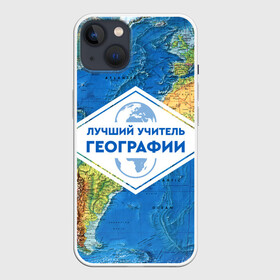 Чехол для iPhone 13 с принтом Лучший учитель географии ,  |  | geography | гео | географ | география | день учителя | классный | колледж | наставник | образование | педагог | преподаватель | руководитель | училище | учитель | школа