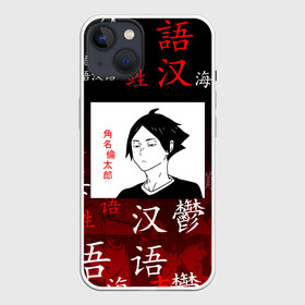 Чехол для iPhone 13 с принтом РИНТАРО СУНА   SUNA RINTARO ,  |  | anime | haikyu | inarizaki. | manga | suna rintaro | аниме | волейбол | герой | инаризаки | манга | персонаж | ринтаро суна