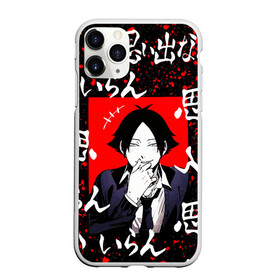 Чехол для iPhone 11 Pro матовый с принтом РИНТАРО СУНА / SUNA RINTARO , Силикон |  | anime | haikyu | inarizaki. | manga | suna rintaro | аниме | волейбол | герой | инаризаки | манга | персонаж | ринтаро суна