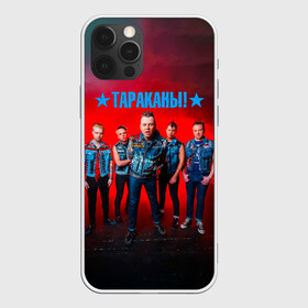 Чехол для iPhone 12 Pro Max с принтом Группа Тараканы! , Силикон |  | band | cockroaches | dmitry spirin | feelee records | four cockroaches | navigator records | rock group | tarakany | аиб records | альтернативный | бенд | бэнд | дмитрий спирин | панк | поп | рок группа | таракан | тараканы | фг никитин | четыре таракана