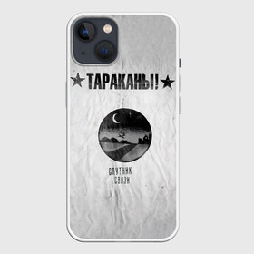 Чехол для iPhone 13 с принтом Тараканы Спутник связи ,  |  | band | cockroaches | dmitry spirin | feelee records | four cockroaches | rock group | tarakany | аиб records | альтернативный | бенд | бэнд | дмитрий спирин | панк | поп | рок группа | таракаns | таракан | тараканы | фг никитин | четыре таракана