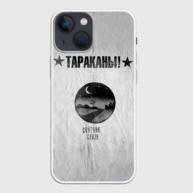 Чехол для iPhone 13 mini с принтом Тараканы Спутник связи ,  |  | band | cockroaches | dmitry spirin | feelee records | four cockroaches | rock group | tarakany | аиб records | альтернативный | бенд | бэнд | дмитрий спирин | панк | поп | рок группа | таракаns | таракан | тараканы | фг никитин | четыре таракана