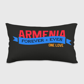 Подушка 3D антистресс с принтом Armenia one love , наволочка — 100% полиэстер, наполнитель — вспененный полистирол | состоит из подушки и наволочки на молнии | armenia | logo | армения | армян | армяни | герб | лев и орел | лого | символ | флаг | флаг и герб армении