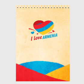 Скетчбук с принтом Heart I love Armenia , 100% бумага
 | 48 листов, плотность листов — 100 г/м2, плотность картонной обложки — 250 г/м2. Листы скреплены сверху удобной пружинной спиралью | Тематика изображения на принте: armenia | logo | армения | армян | армяни | герб | лев и орел | лого | символ | флаг | флаг и герб армении