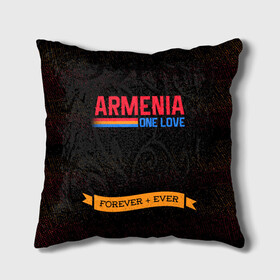 Подушка 3D с принтом Armenia forever + ever , наволочка – 100% полиэстер, наполнитель – холлофайбер (легкий наполнитель, не вызывает аллергию). | состоит из подушки и наволочки. Наволочка на молнии, легко снимается для стирки | Тематика изображения на принте: armenia | logo | армения | армян | армяни | герб | лев и орел | лого | символ | флаг | флаг и герб армении