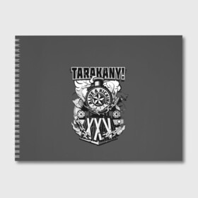 Альбом для рисования с принтом TARAKANY! ALIVE & KICKING XXV , 100% бумага
 | матовая бумага, плотность 200 мг. | Тематика изображения на принте: band | cockroaches | dmitry spirin | feelee records | four cockroaches | rock group | tarakany | аиб records | альтернативный | бенд | бэнд | дмитрий спирин | панк | поп | рок группа | таракаns | таракан | тараканы | фг никитин | четыре таракана