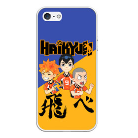 Чехол для iPhone 5/5S матовый с принтом Хайку | Haikyu | Волейбол (Z) , Силикон | Область печати: задняя сторона чехла, без боковых панелей | haikuu | haikyu | haikyuu | волейбол | спортивная манга | хайку | хайкю