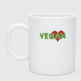 Кружка керамическая с принтом Vegan Love , керамика | объем — 330 мл, диаметр — 80 мм. Принт наносится на бока кружки, можно сделать два разных изображения | green | greenpaece | love | vegan | yoga | веган | вегетарианец | гринпис | дерево | еда | животные | жизнь | здоровье | зеленый | йога | любовь | мир | овощи | пища | планета | природа | сердце | фрукты