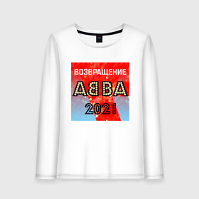 Женский лонгслив хлопок с принтом Возвращение ABBA , 100% хлопок |  | abba | voyage | абба | альбом | возвращение | группа | музыка | поп | премьера