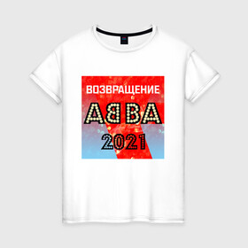 Женская футболка хлопок с принтом Возвращение ABBA , 100% хлопок | прямой крой, круглый вырез горловины, длина до линии бедер, слегка спущенное плечо | abba | voyage | абба | альбом | возвращение | группа | музыка | поп | премьера