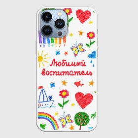 Чехол для iPhone 13 Pro Max с принтом Любимый воспитатель ,  |  | Тематика изображения на принте: воспитатель | детский сад | любимый | учитель