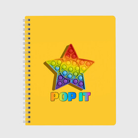 Тетрадь с принтом POP IT STAR | ПОП ИТ ЗВЕЗДА , 100% бумага | 48 листов, плотность листов — 60 г/м2, плотность картонной обложки — 250 г/м2. Листы скреплены сбоку удобной пружинной спиралью. Уголки страниц и обложки скругленные. Цвет линий — светло-серый
 | pop it | popit | антистресс | звезда | игрушка | поп ит | попит | пузырчатая плёнка | пупырка | симпл димпл | симплдимпл