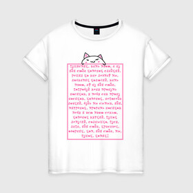 Женская футболка хлопок с принтом Пушистик, мать твою , 100% хлопок | прямой крой, круглый вырез горловины, длина до линии бедер, слегка спущенное плечо | котик | мем | милота | мотивация | няшка | пародия