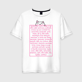 Женская футболка хлопок Oversize с принтом Пушистик, мать твою , 100% хлопок | свободный крой, круглый ворот, спущенный рукав, длина до линии бедер
 | котик | мем | милота | мотивация | няшка | пародия
