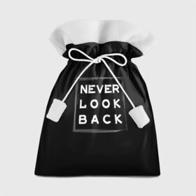 Подарочный 3D мешок с принтом Никогда не оглядывайся назад , 100% полиэстер | Размер: 29*39 см | never look back | английский | настроение | позитив | совет | цитата