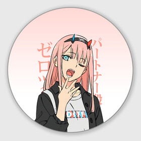 Коврик для мышки круглый с принтом Zero Two Darling in the Franxx , резина и полиэстер | круглая форма, изображение наносится на всю лицевую часть | Тематика изображения на принте: 02 | anime girl | darling in the franxx | zero two | аниме | дарлинг во франксе | девушка с розовыми волосами | манга | милый во франксе | ноль два | розовые волосы | тян