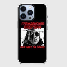 Чехол для iPhone 13 Pro с принтом Всё идет по плану ,  |  | alternative | metall | music | rock | альтернатива | всё идёт по плану | гражданская оборона | гроб | егор летов | летов | металл | музыка | рок