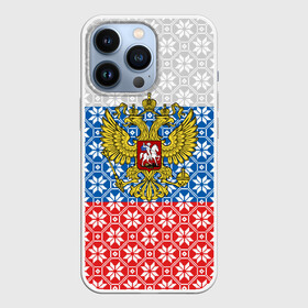 Чехол для iPhone 13 Pro с принтом Россия (Алатырь) ,  |  | russia | russian federation | алатырь | восьмиконечная звезда | вышиванка | герб россии | государство | оберег | орнамент | российская империя | российская федерация | российский флаг | россия | русич