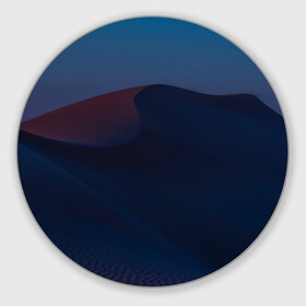 Коврик для мышки круглый с принтом Ночная пустыня дюна на рассвете , резина и полиэстер | круглая форма, изображение наносится на всю лицевую часть | desert | dune | night | sunrise | sunset | барханы | дюна | закат | ночь | песок | пустыня | рассвет