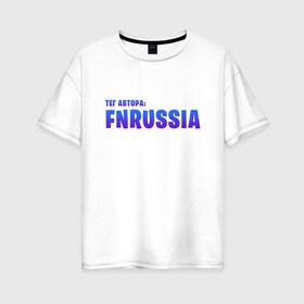 Женская футболка хлопок Oversize с принтом FNRussia , 100% хлопок | свободный крой, круглый ворот, спущенный рукав, длина до линии бедер
 | epic games | gamer | games | королевская битва | партнер epic | фортнайт