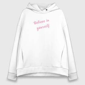 Женское худи Oversize хлопок с принтом Believe in yourself , френч-терри — 70% хлопок, 30% полиэстер. Мягкий теплый начес внутри —100% хлопок | боковые карманы, эластичные манжеты и нижняя кромка, капюшон на магнитной кнопке | Тематика изображения на принте: believe | kardashian | kendall jenner | khloe kardashian | kim kardashian | kortney kardashian | kris jenner | kylie jenner | кардашьян | ким кардашьян