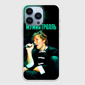 Чехол для iPhone 13 Pro с принтом Илья Лагутенко   Мумий Тролль ,  |  | ilya lagutenko | mumi troll | mumitrol | mumiy troll | music | rock band | russian rock | илья лагутенко | музыка | муми троль | мумий тролль | мумитроль | рок группа | русский рок