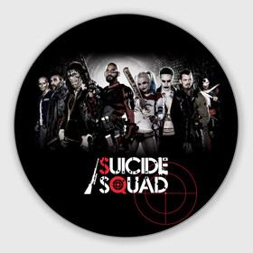 Круглый коврик для мышки с принтом Suicide squad , резина и полиэстер | круглая форма, изображение наносится на всю лицевую часть | suicide squad | американский | боевик | джун мун | дэдшот | капитан бумеранг | комедия | марго робби | рик флэг | супергерои | тацу ямасир | фантастика | фильм | флойд лоутон | фэнтези | харли квинн