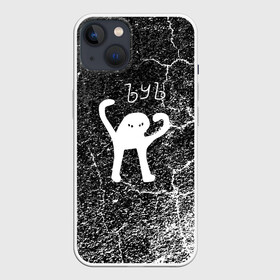 Чехол для iPhone 13 с принтом Ъуъ съука. ,  |  | cat | mem | memes | варкрафт | животные | интернет приколы | кот | мем | мем кот | мемы | мемы с котами | прикольные картинки | черный кот с руками | ъуъ съука