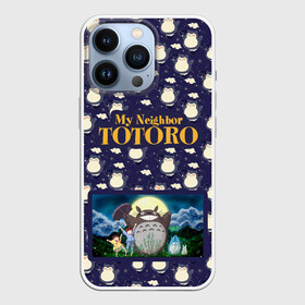 Чехол для iPhone 13 Pro с принтом Мой сосед Тоторо My Neighbor Totoro ,  |  | hayao miyazaki | my neighbor totoro | studio ghibli | мой сосед тоторо | хаяо миядзаки